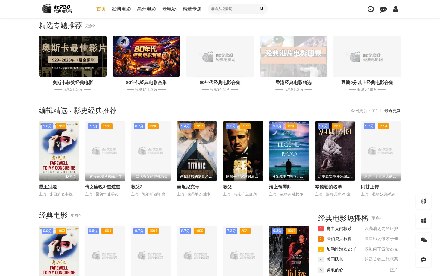TC720经典电影网 页面快照